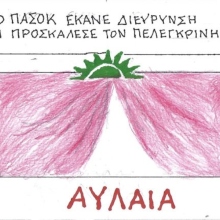 Η επικαιρότητα μέσα από τη ματιά και το σκίτσο του ΚΥΡ, σήμερα Τρίτη 17 Μαρτίου 2026