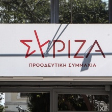 Λογότυπο στα γραφεία του ΣΥΡΙΖΑ