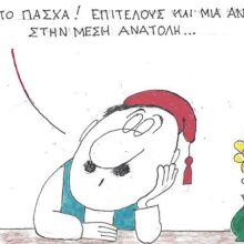 Το σκίτσο της Τετάρτης 25.03.2026