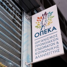 Γραφεία ΟΠΕΚΑ