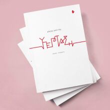 Χάρης Μελιτάς, Υπέρταση