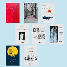 Ελληνική ποίηση από τις εκδόσεις Βακχικόν