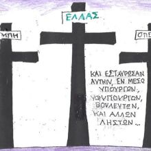 Το σκίτσο του Σαββάτου 11.04.2026