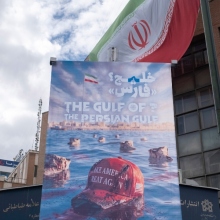 Αφίσα στην Τεχεράνη υπέρ του πολέμου κατά ΗΠΑ - Ισραήλ