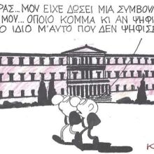 Το σκίτσο της Δευτέρας 20.04.2026