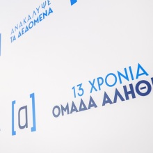 Η ελευθερία του λόγου δεν είναι για τους κεντροδεξιούς