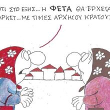Το σκίτσο της Τετάρτης 22.04.2026