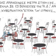 Το σκίτσο της Παρασκευής 24.04.2026