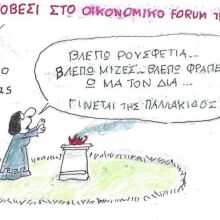 Το σκίτσο της Δευτέρας 27.04.2026