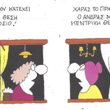 Το σκίτσο της Παρασκευής 01.05.2026