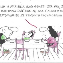 Το σκίτσο της Παρασκευής 08.05.2026