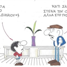 Το σκίτσο του Σαββάτου 16.05.2026