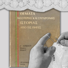 Όσες και όσοι ακολούθησαν Γ' Δέσμη αυτό το βιβλίο ακόμη το ονειρεύονται - στους εφιάλτες τους 