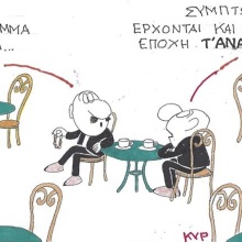 Το σκίτσο του Σαββάτου 23.05.2026