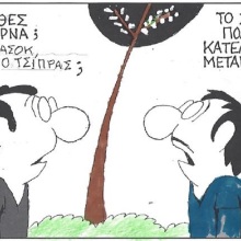 Το σκίτσο της Τετάρτης 27.05.2026