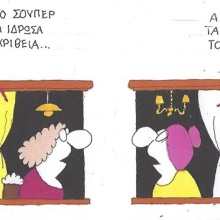 Το σκίτσο της Πέμπτης 04.06.2026