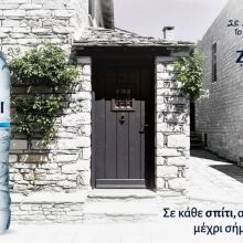 ΖΑΓΟΡΙ: Σ'αυτόν τον τόπο, το νερό έχει όνομα