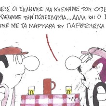 Το σκίτσο της 13.06.2026