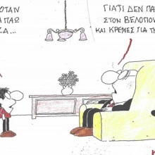 Το σκίτσο της Δευτέρας 15.06.2026