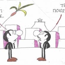 Το σκίτσο της Πέμπτης 25.06.2026