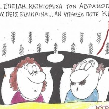 Το σκίτσο της Τρίτης 30.06.2026
