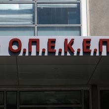 Κτίριο ΟΠΕΚΕΠΕ