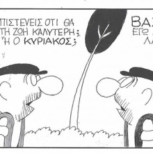 Το σκίτσο του Σαββάτου 04.07.2026