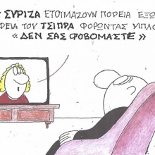 Το σκίτσο της Δευτέρας 06.07.2026