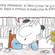 Το σκίτσο της Τρίτης 07.07.2026