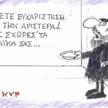 Το σκίτσο της Παρασκευής 17.07.2026