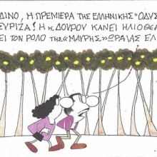 Η επικαιρότητα μέσα από τα μάτια του ΚΥΡ σήμερα Σάββατο 18 Ιουλίου 2026