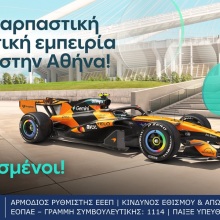 Το teaser της Allwyn που έχει ξεσηκώσει τους fans του μηχανοκίνητου αθλητισμού
