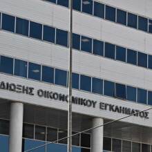 Κεντρικά γραφεία ΑΑΔΕ