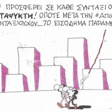 Το σκίτσο της Τετάρτης 09.09.2026