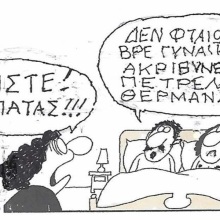 Το σκίτσο της Δευτέρας 21.09.2026