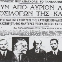 Δωσίλογοι: Μια όχι και τόσο γνωστή ιστορία από τον καιρό του σκότους