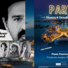 Το Endless Summer Party της ΑTHENS VOICE μεταφέρεται την Πέμπτη 8 Οκτωβρίου, στις 20:00, στο Ploes Floating Venue, με live Monsieur Minimal.