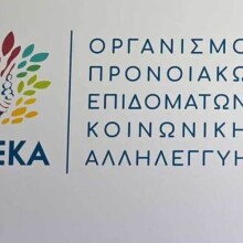 Γραφεία ΟΠΕΚΑ