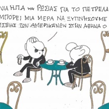 Το σκίτσο της Παρασκευής 16.10.2026