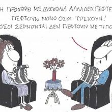 Το σκίτσο της Δευτέρας 19.10.2026
