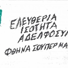 Το σκίτσο της Πέμπτης 22.10.2026