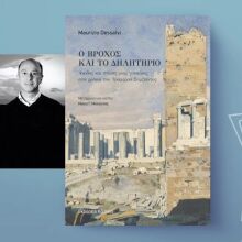 Maurizio Dessalvi: «O βρόχος και το δηλητήριο»