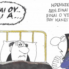Το σκίτσο του Σαββάτου 24.10.2026