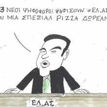 Το σκίτσο της Δευτέρας 26.10.2026