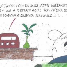 Το σκίτσο της Τετάρτης 28.10.2026