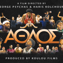 «Άθλος»: Το ντοκιμαντέρ που φωτίζει την αθέατη πλευρά του αθλητισμού