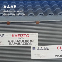 2026_ααδε_αθηναικη_ριβιερα_λουκετα