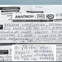 Το δελτίο του ΕΚΑΒ για τον θάνατο του Γιώργου Μαζωνάκη