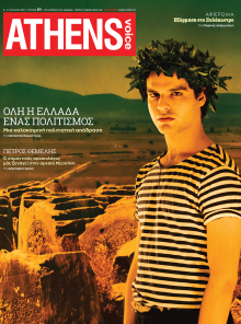 Athens Voice 879