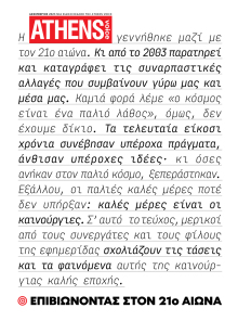 Επιβιώνοντας στον 21ο αιώνα